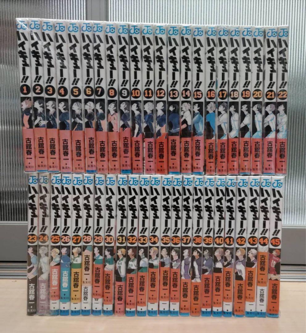 ハイキュー！！全巻セット４５巻セット
