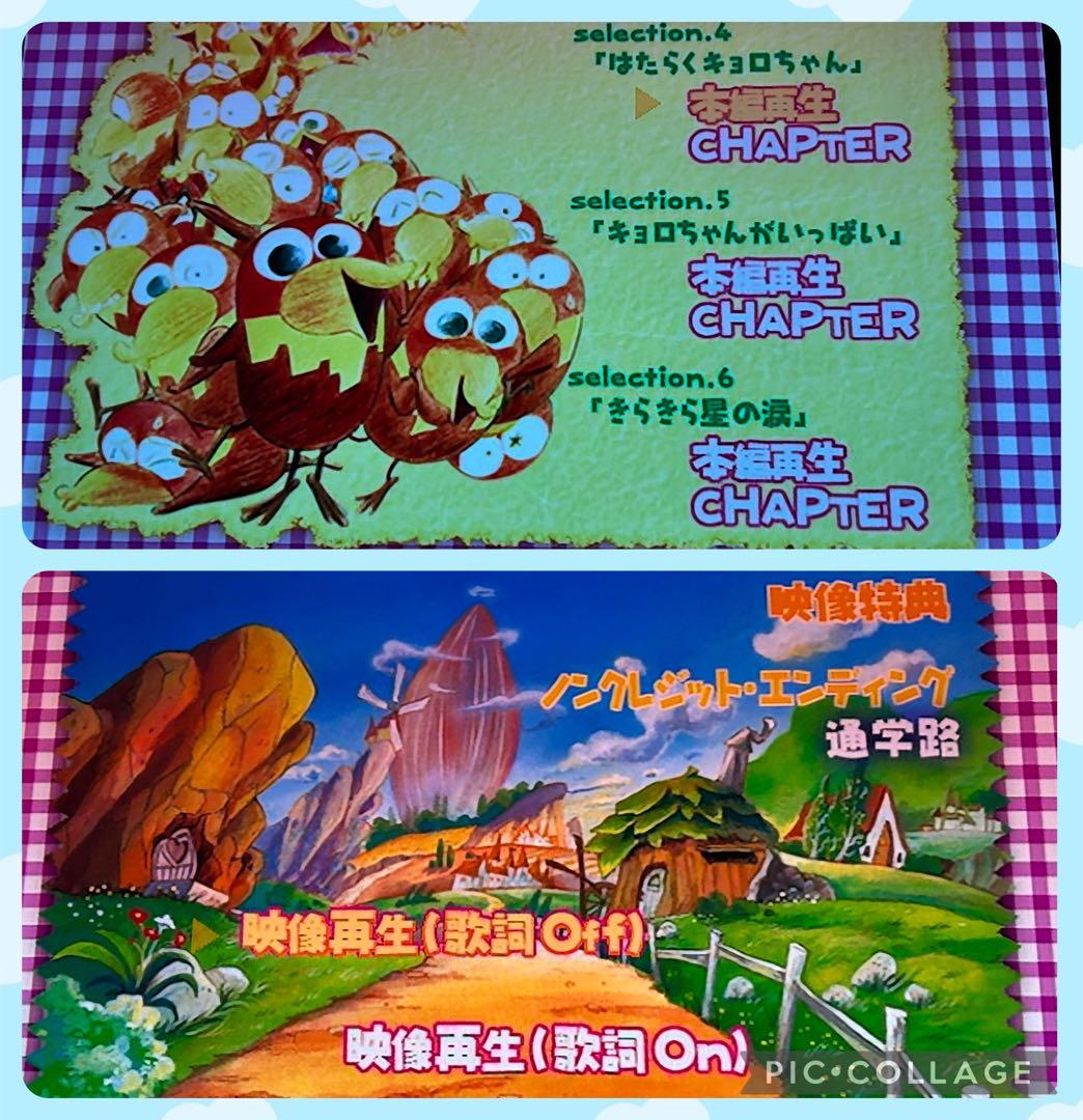 キョロちゃん DVD 4枚セット