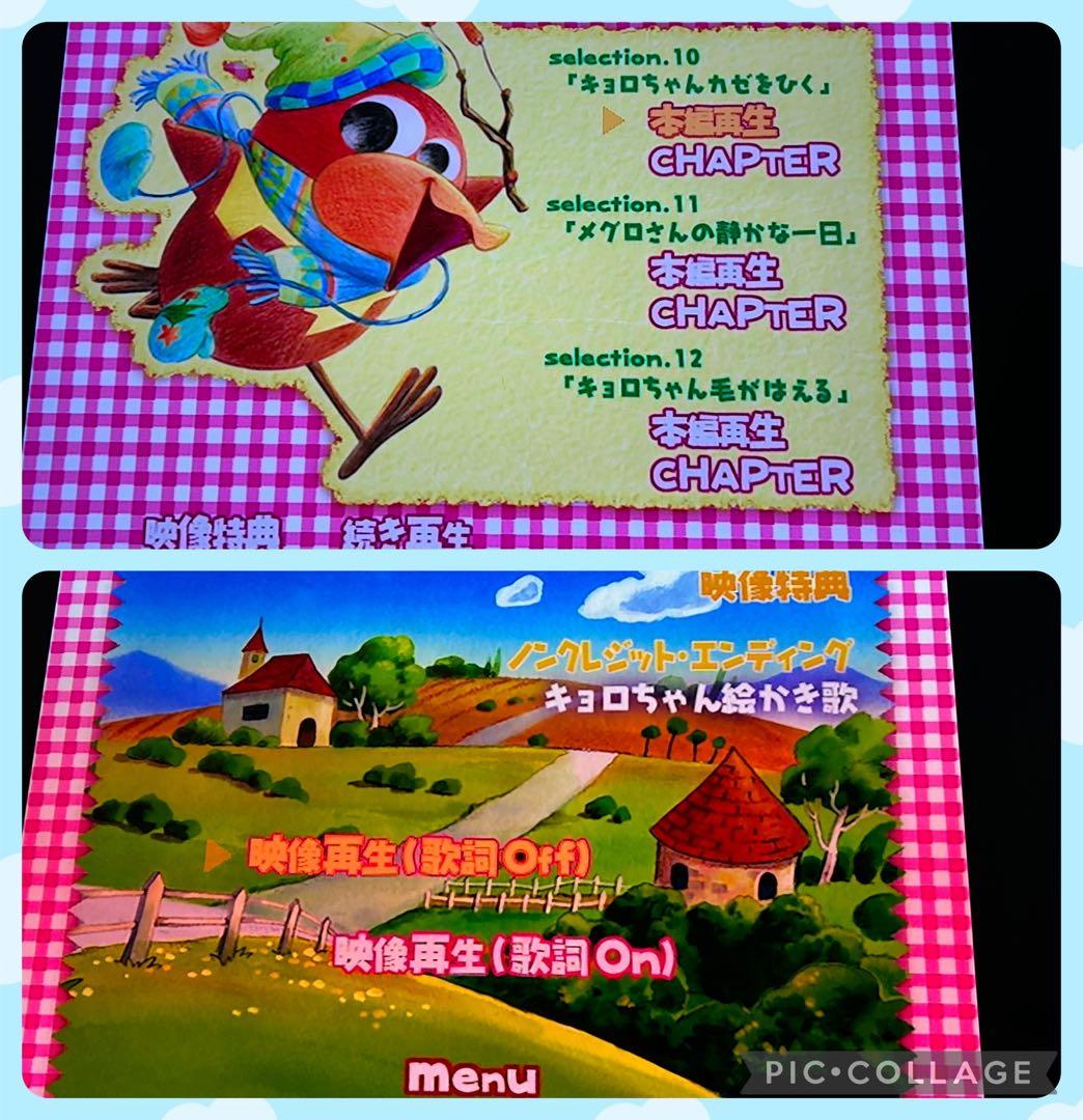 キョロちゃん DVD 4枚セット