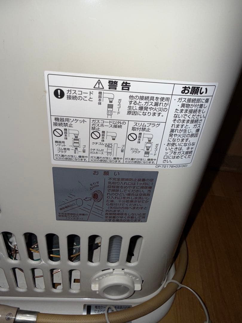 リンナイ　ガスストーブ　セラミックヒーター　都市ガス　動作未確認