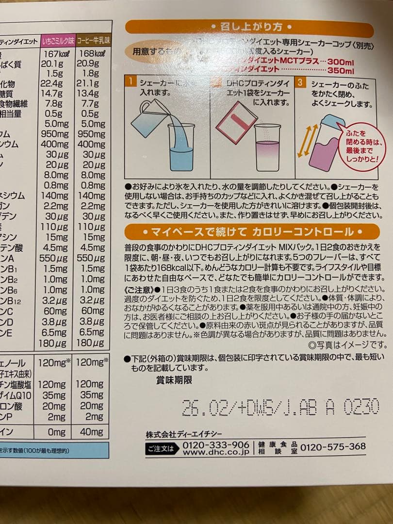 DHC Protein Diet ダイエットドリンク 15食入り　3箱セット