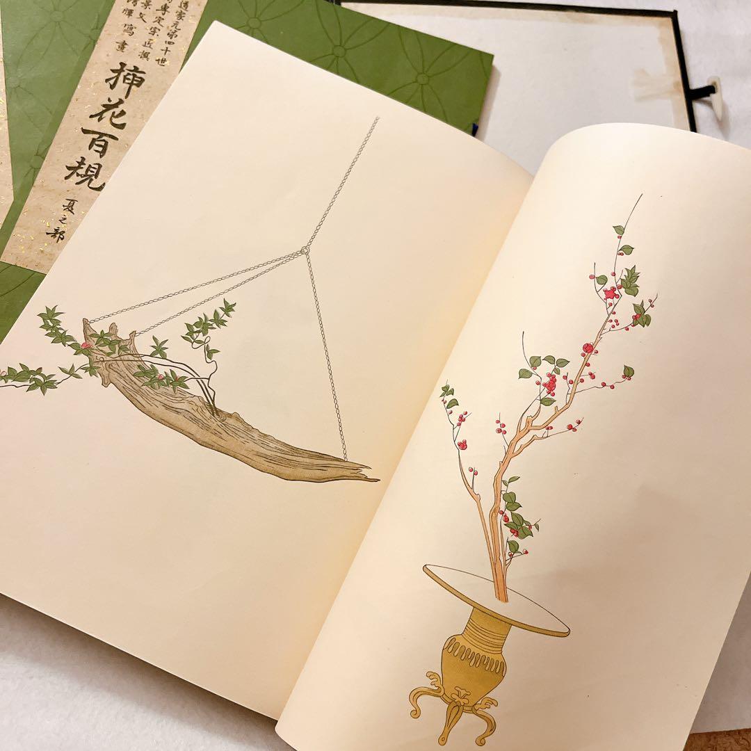 池坊専定選　挿花百規　春夏秋冬4冊セット　カバー付【古書】【華道】【生け花】