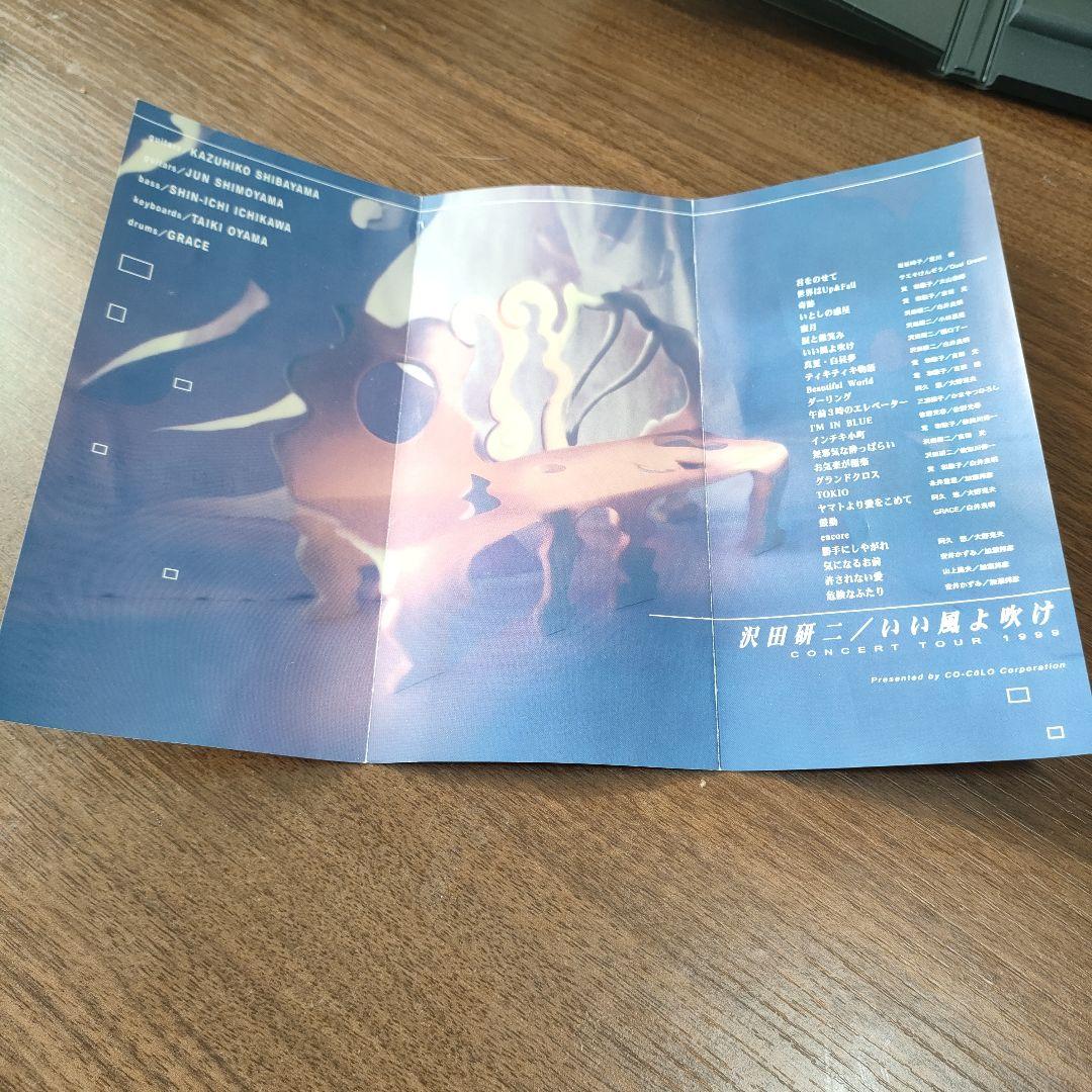 沢田研二/いい風よ吹け