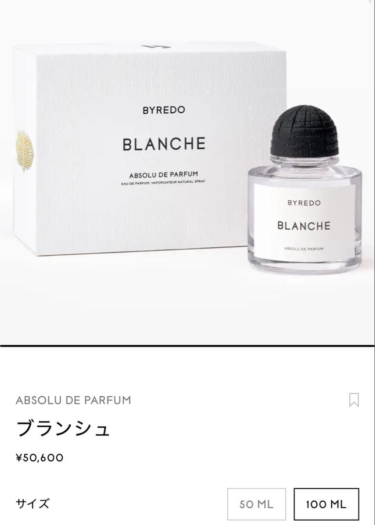 バイレード ブランシュ アブソリュ 100ml 新品未開封 BYREDO
