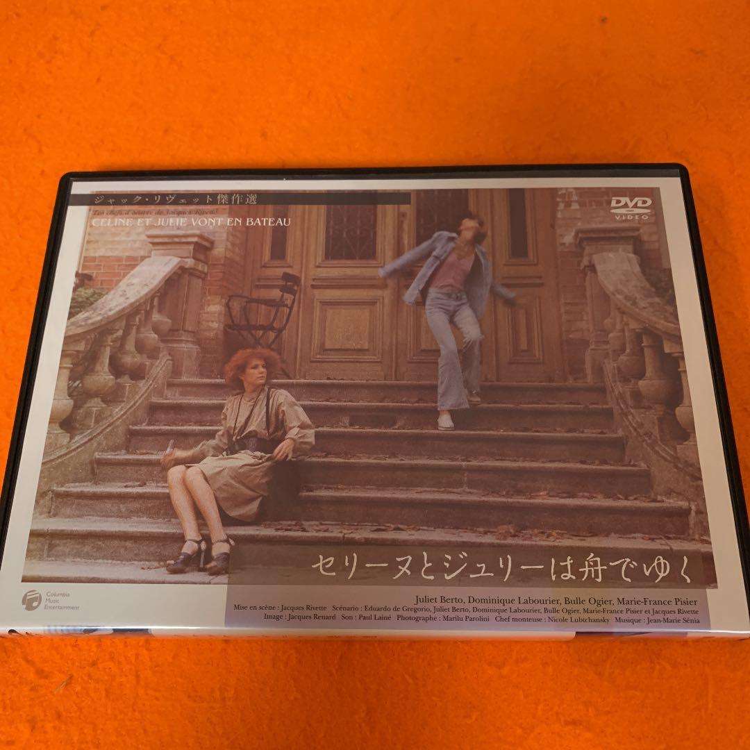 セリーヌとジュリーは舟でゆく　 DVD ('74仏)