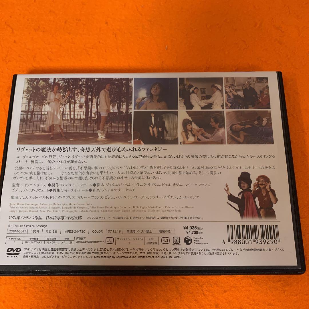 セリーヌとジュリーは舟でゆく　 DVD ('74仏)