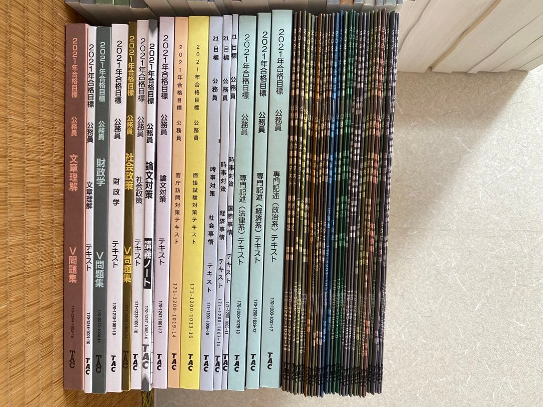 2021 TAC 公務員試験　テキスト 参考書まとめ売り 講義ノート&演習問題