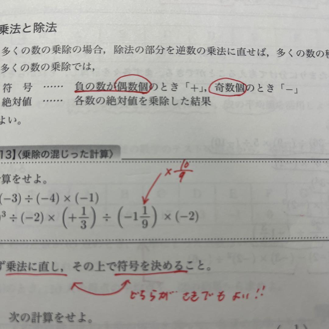 鉄緑会　中1前期・後期　数学テキスト　2020年