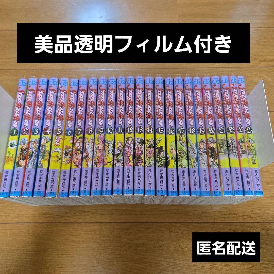 【美品】スティール・ボール・ラン　全24巻セット　ジョジョの奇妙な冒険