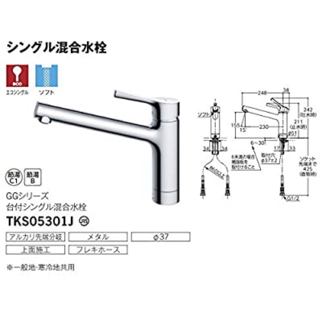 ★新品未開封★ TOTO 水栓金具 台付 シングル混合 TKS05301J 1個