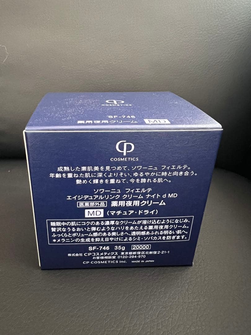 CPコスメティクス　夜用クリームMD