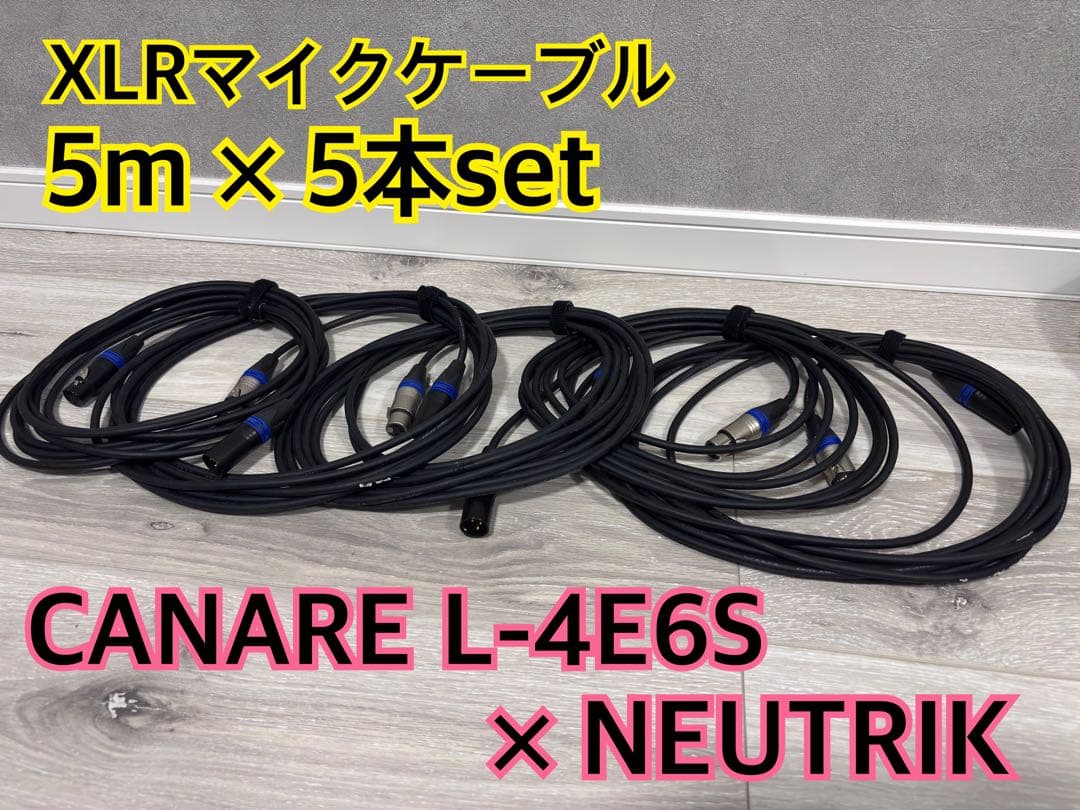 CANARE L-4E6S XLRマイクケーブル 5m×5本セット