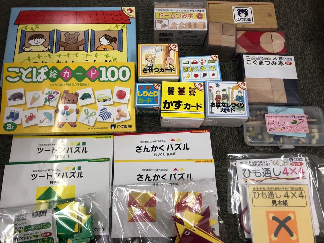 こぐま会　カード/つみき/教具類　セット　中古