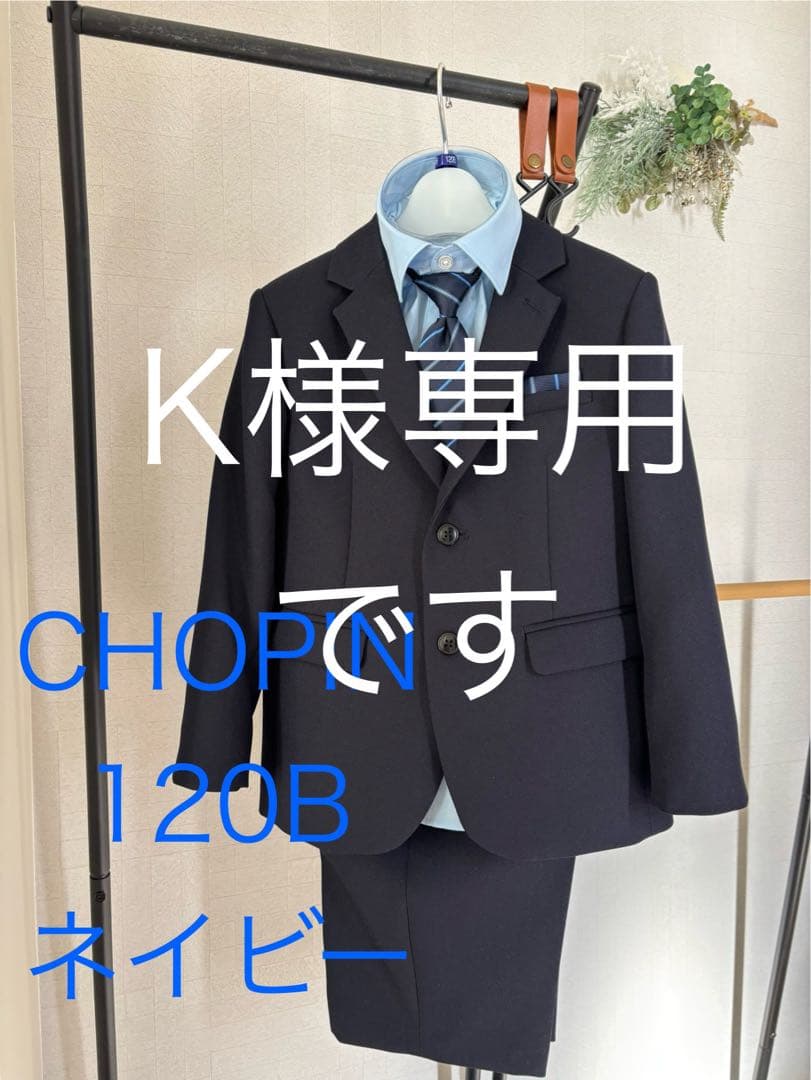 キッズフォーマル　CHOPIN 120B 男の子　ネイビー