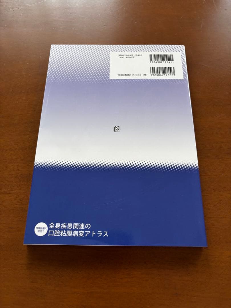 日常診療に役立つ　全身疾患関連の口腔粘膜病変アトラス
