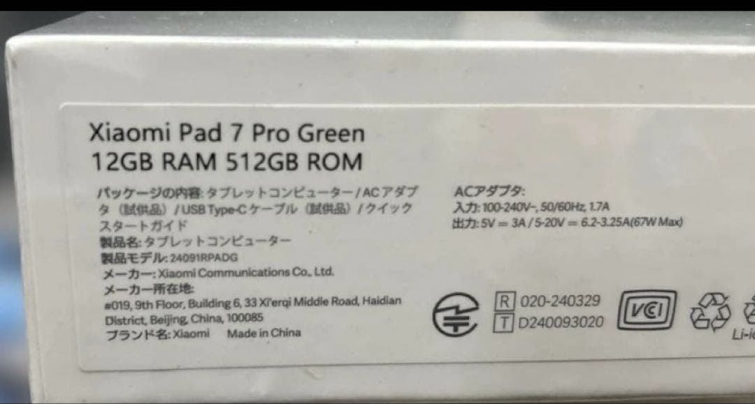 新品 Xiaomi Pad 7 Pro グリーン 12GB 512GB 国内版