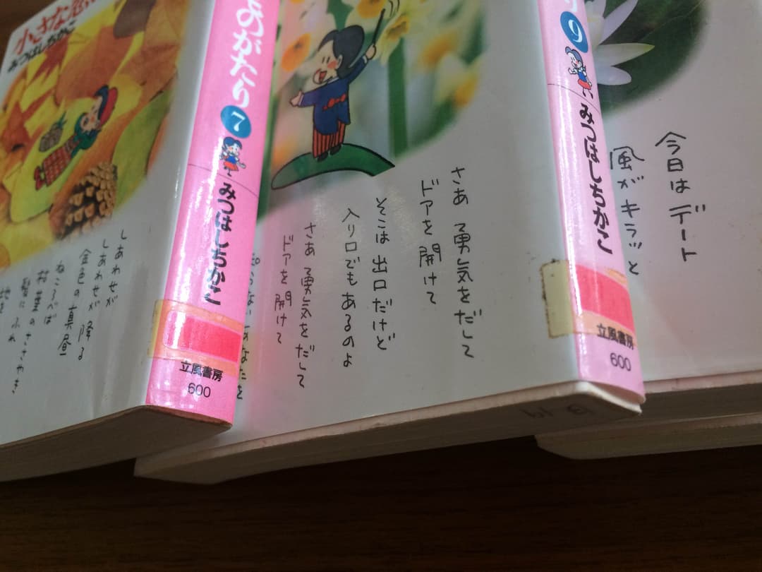 小さな恋のものがたり