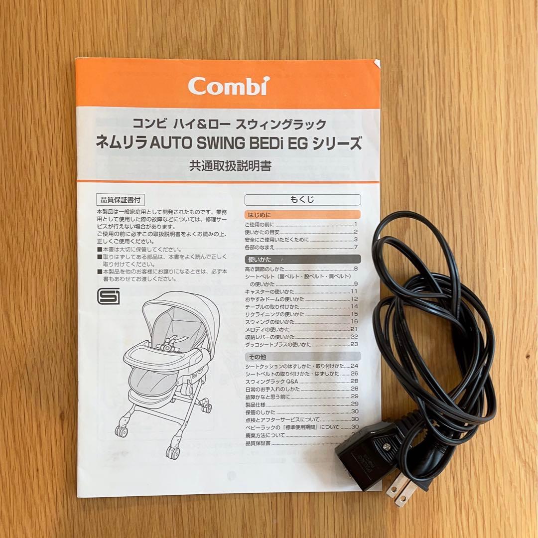 コンビ　ハイ＆ロー　スウィングラック　ネムリラ