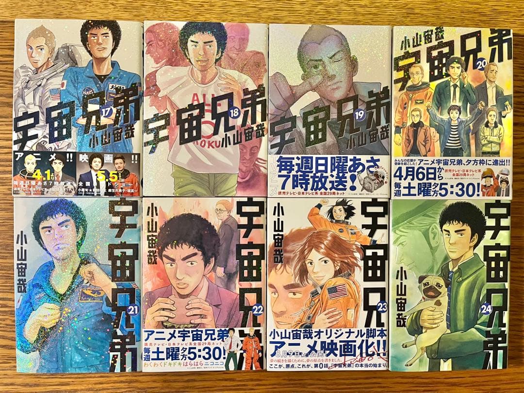 宇宙兄弟　全巻セット1〜45巻　ネーム集　小山宙哉