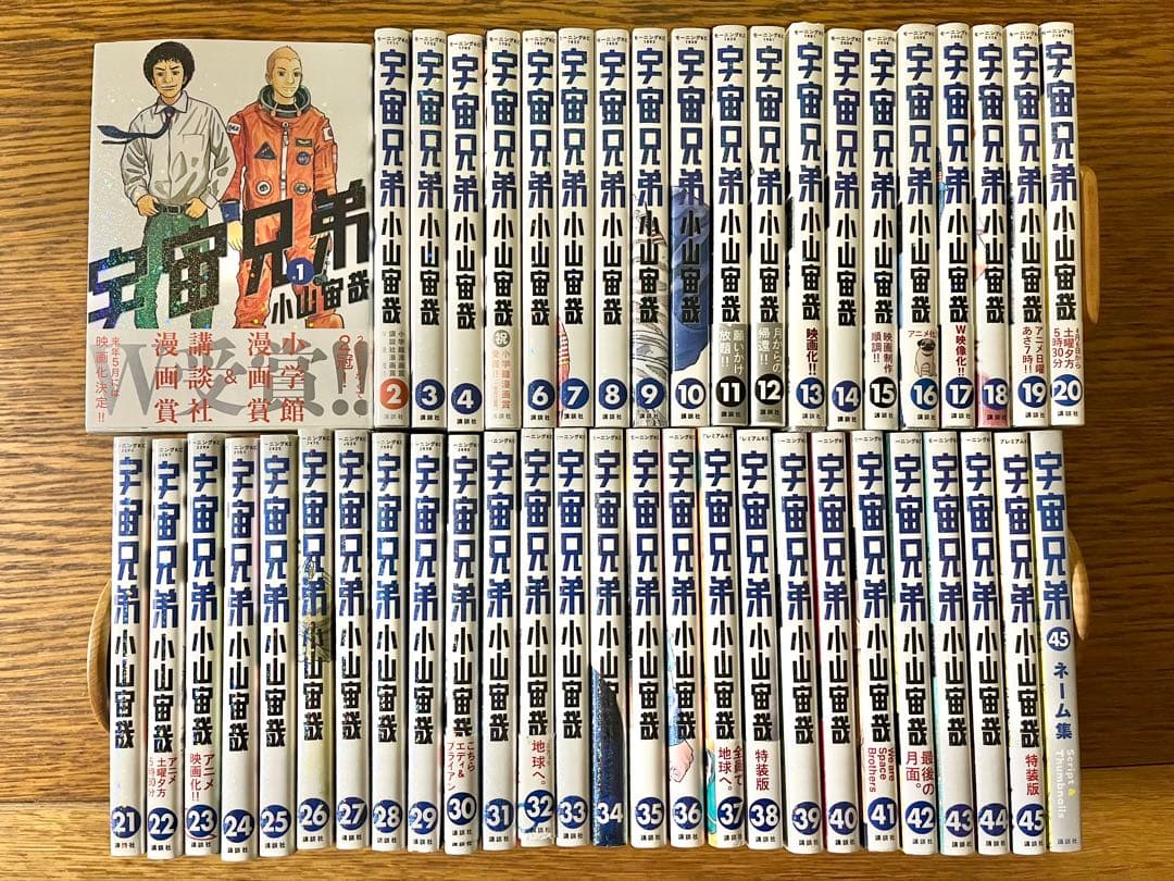 宇宙兄弟　全巻セット1〜45巻　ネーム集　小山宙哉