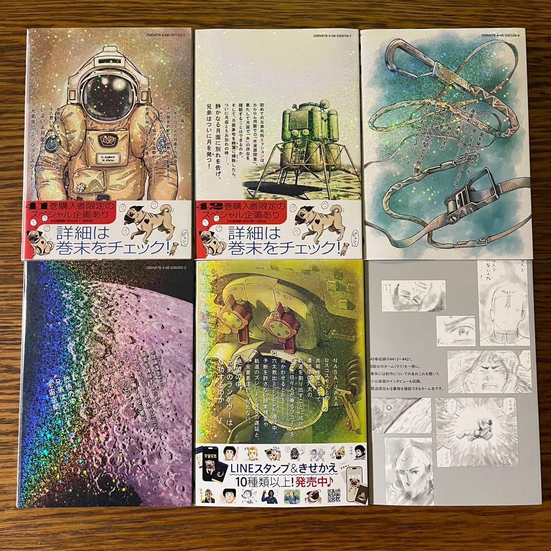 宇宙兄弟　全巻セット1〜45巻　ネーム集　小山宙哉