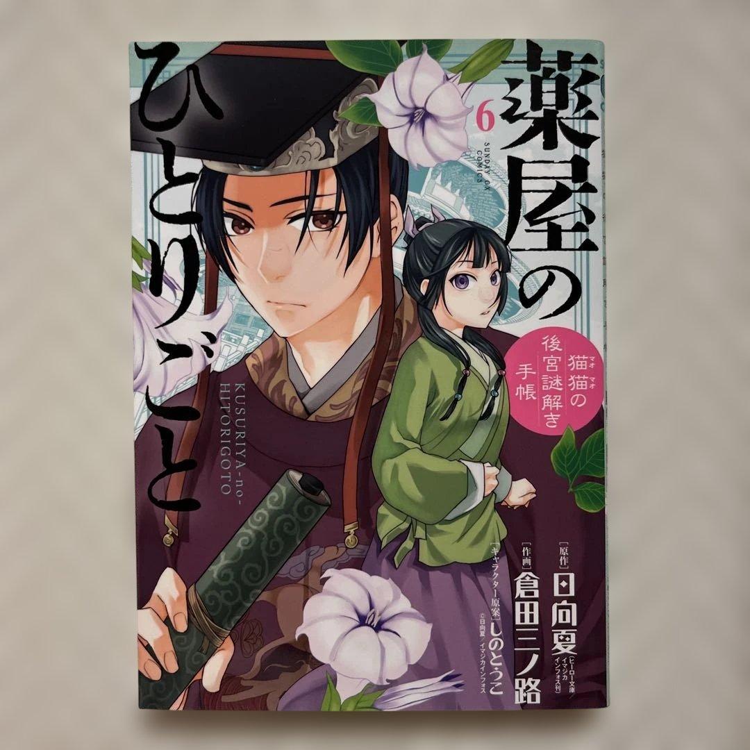 漫画　コミック　薬屋のひとりごと 1〜16巻セット