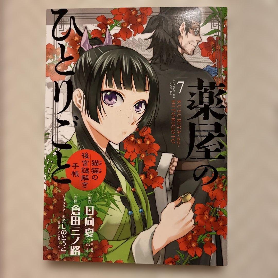 漫画　コミック　薬屋のひとりごと 1〜16巻セット