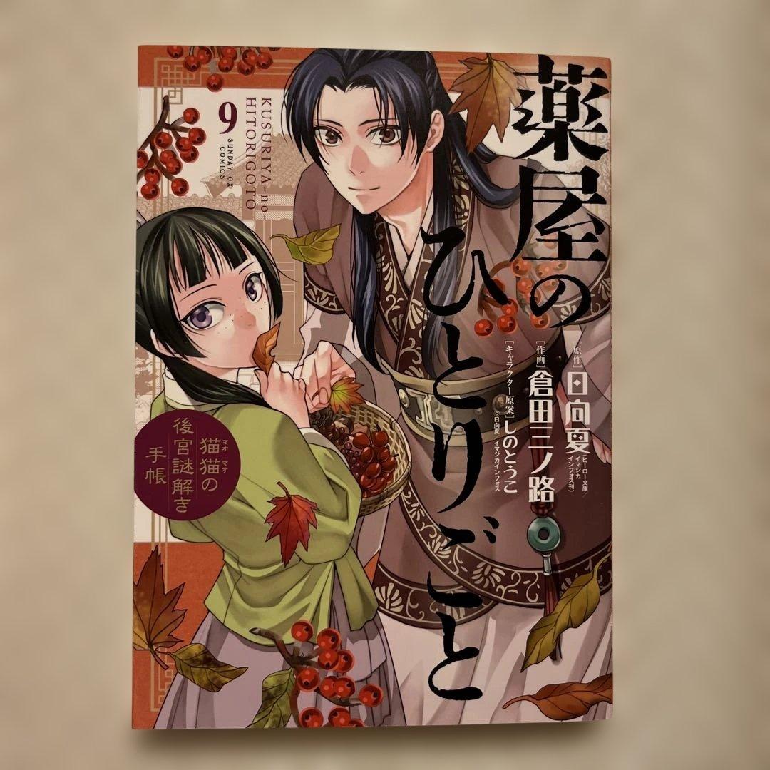 漫画　コミック　薬屋のひとりごと 1〜16巻セット