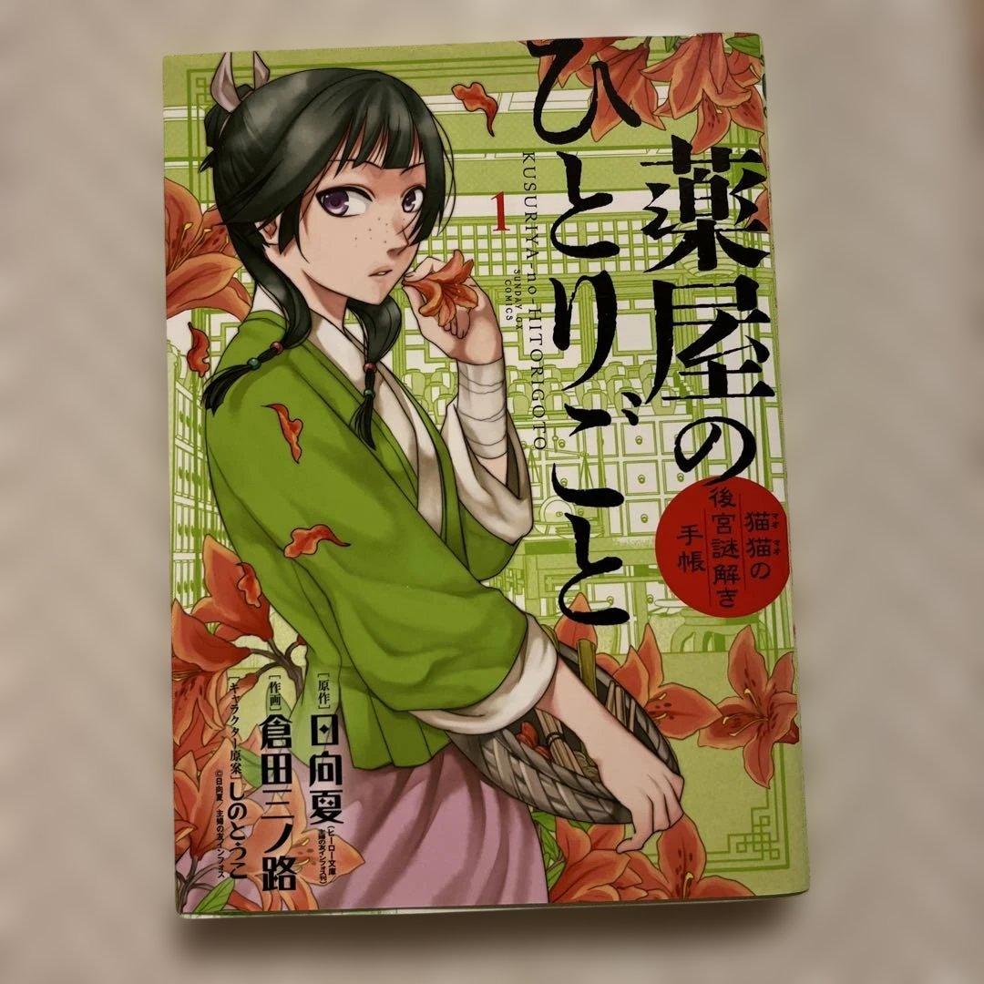 漫画　コミック　薬屋のひとりごと 1〜16巻セット