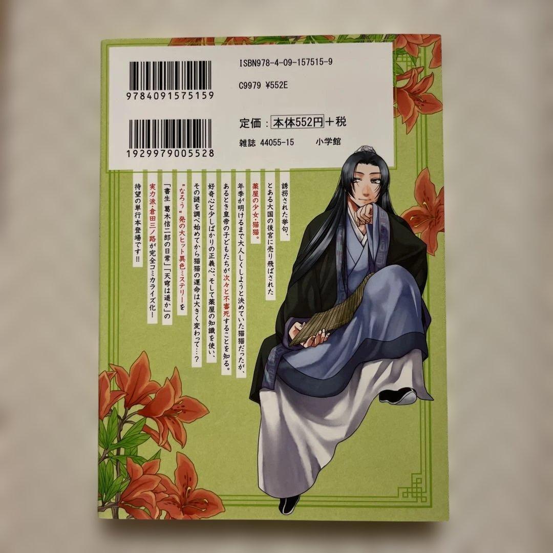 漫画　コミック　薬屋のひとりごと 1〜16巻セット