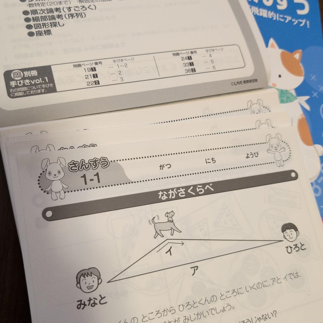 七田プリント　1年生　国語算数右脳