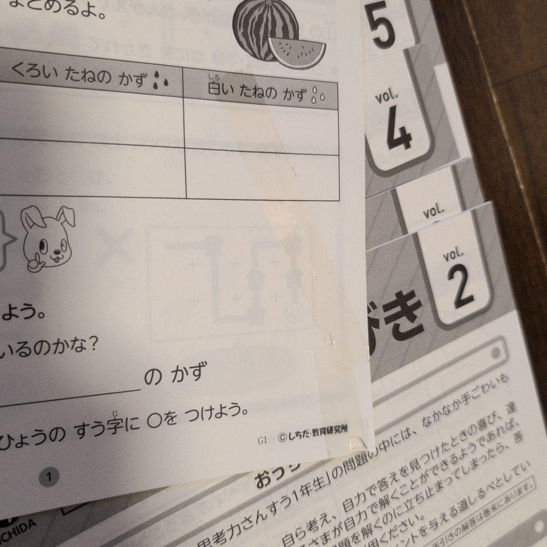 七田プリント　1年生　国語算数右脳