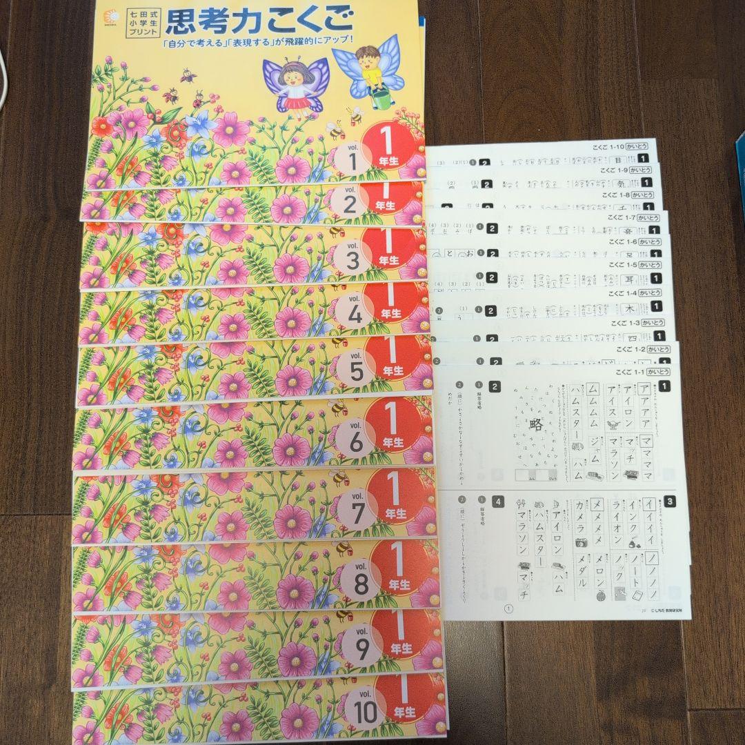 七田プリント　1年生　国語算数右脳