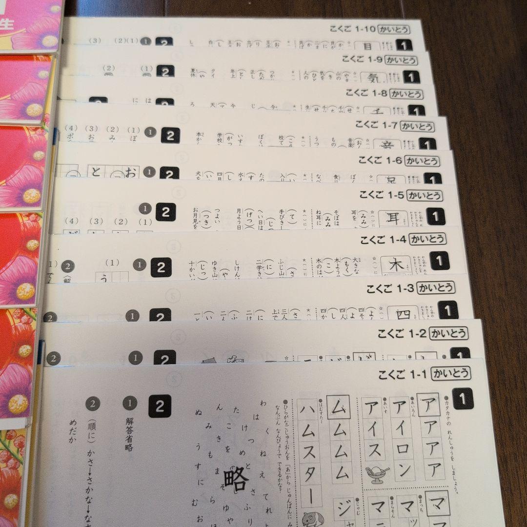 七田プリント　1年生　国語算数右脳