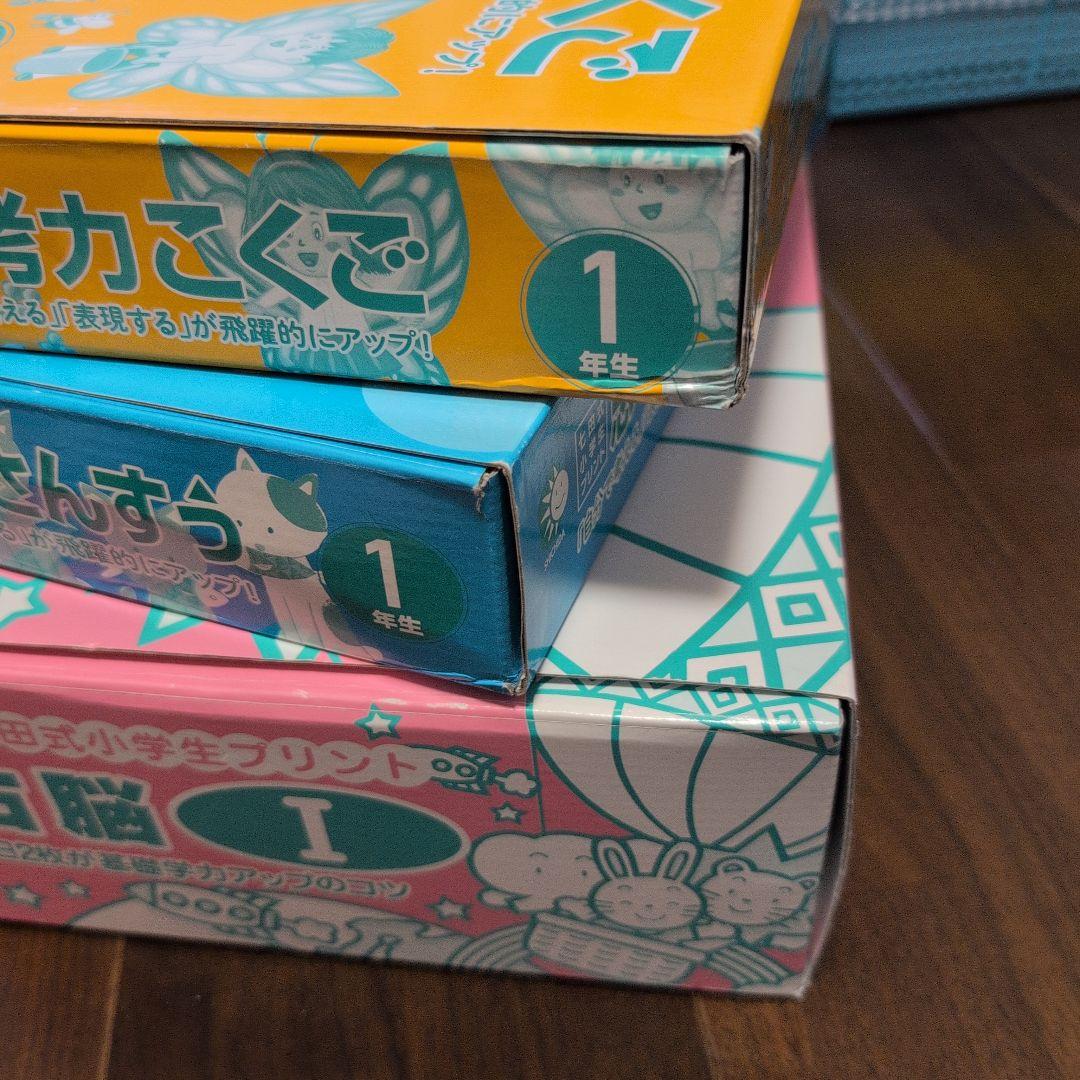 七田プリント　1年生　国語算数右脳