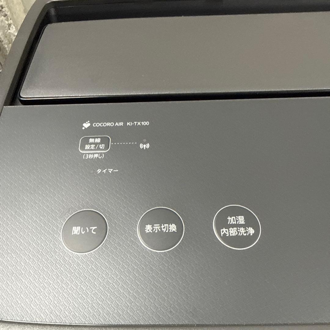 SHARP Cocoro Air KI-TX100-H 空気清浄機 2024年製