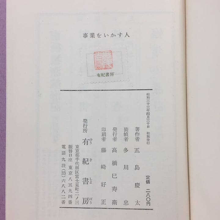 事業をいかす人