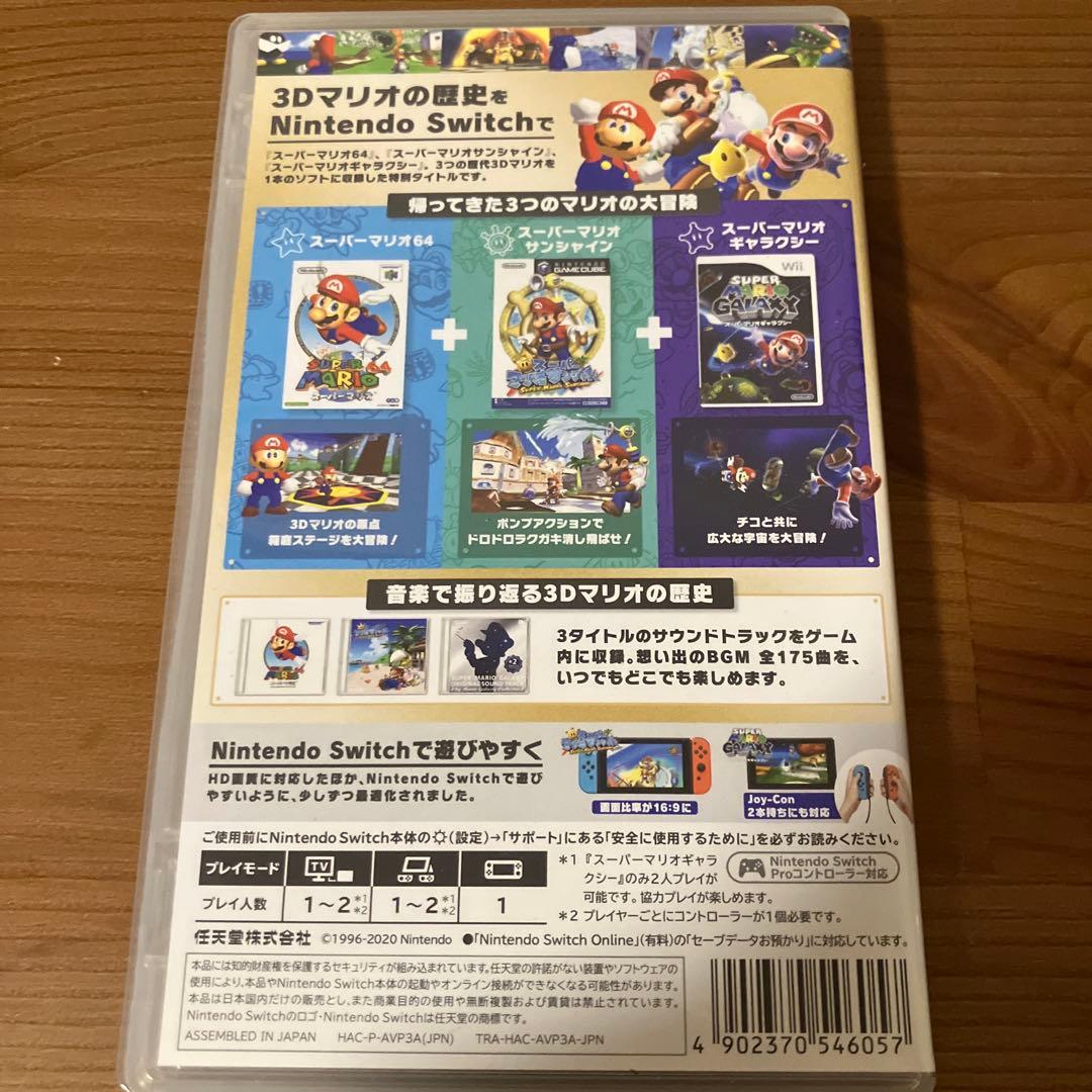 スーパーマリオ3Dコレクション　SUPER MARIO3DCOLLECTION