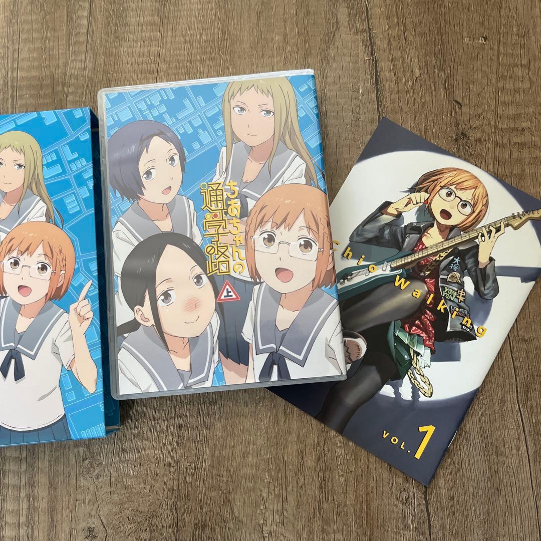 ちおちゃんの通学路 Blu-ray 上下巻セット