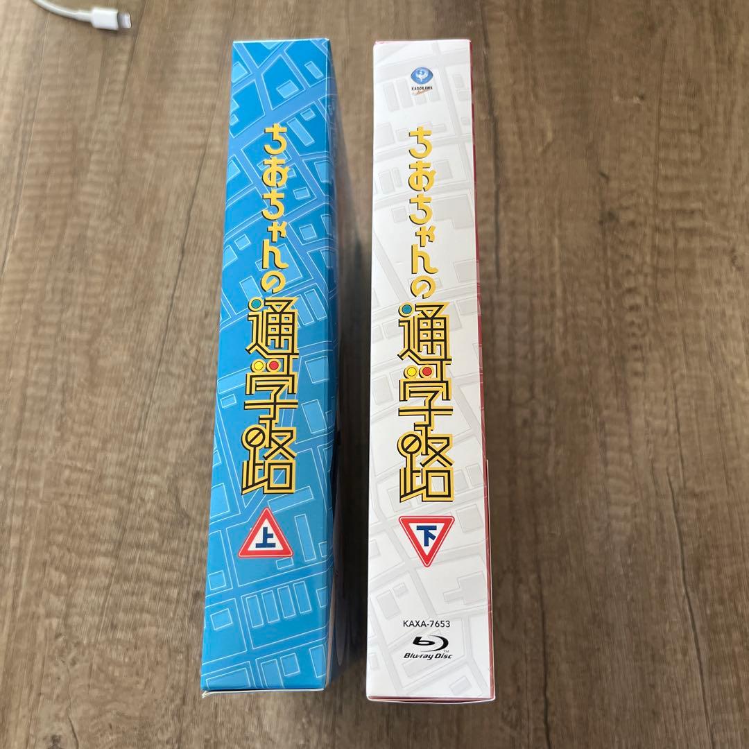 ちおちゃんの通学路 Blu-ray 上下巻セット