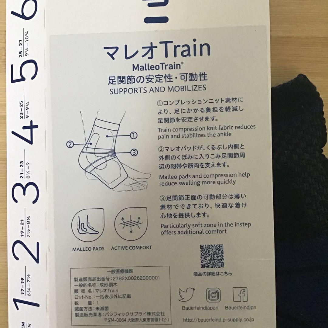 ドイツ製足首安定サポーター　足首周り19-21cm マレオトレイン