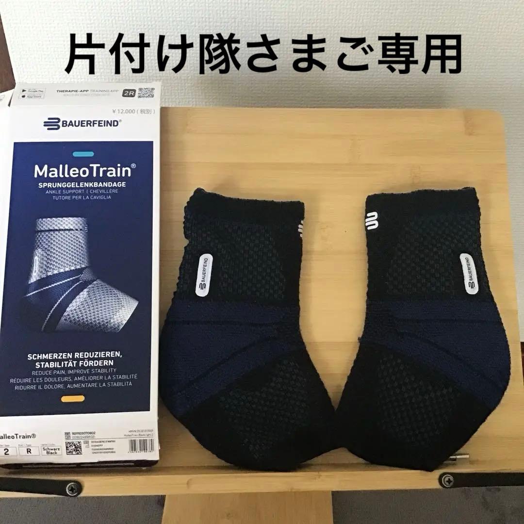 ドイツ製足首安定サポーター　足首周り19-21cm マレオトレイン
