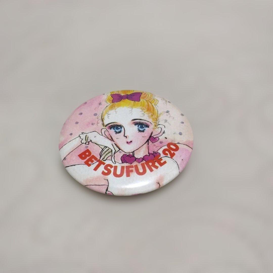 【激レア】昭和レトロ 別冊少女フレンド　小野弥夢・美村あきの缶バッジ