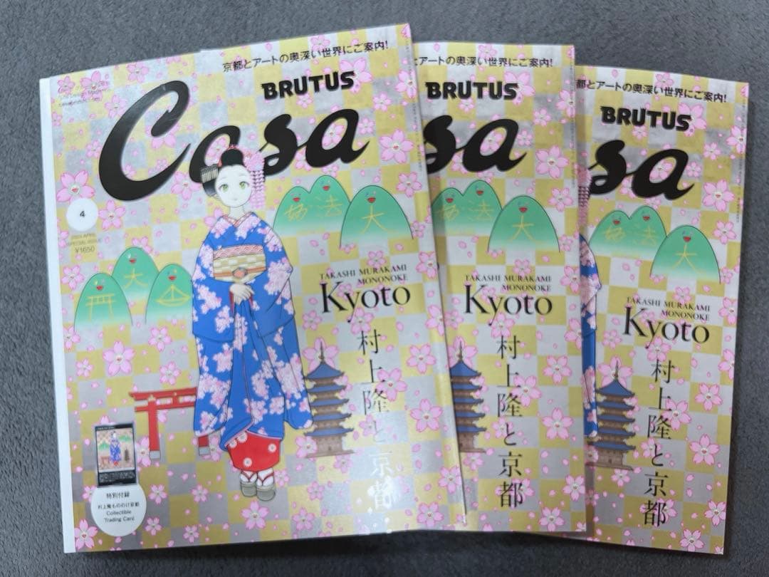 【新品・付録つき】Casa BRUTUS 4月増刊号　3冊セット