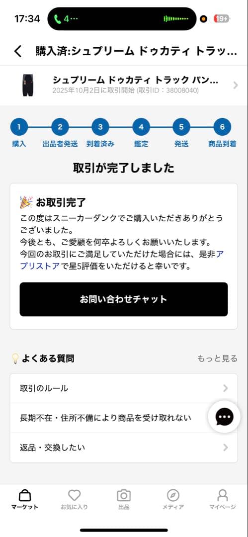 【正規品】Supreme×ducati トラックパンツ L