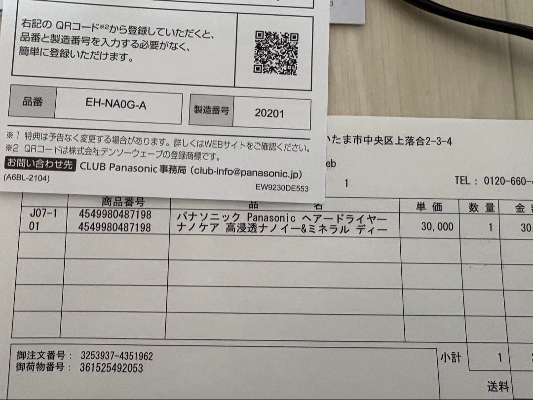 パナソニック ナノケア Panasonic EH-NA0G 22年製