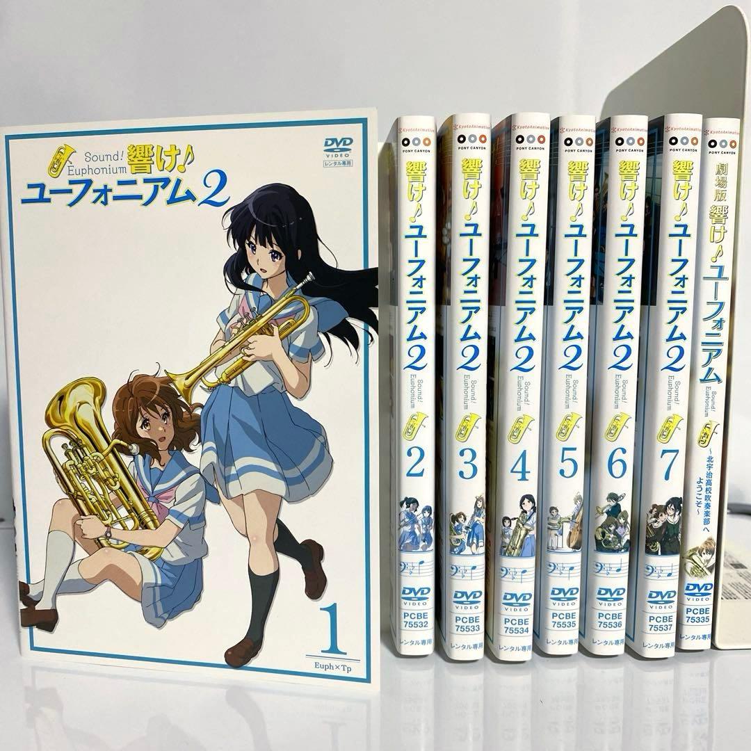 新品ケース付　響け♪ユーフォニアム　2期　劇場版　特別編付　全巻セット