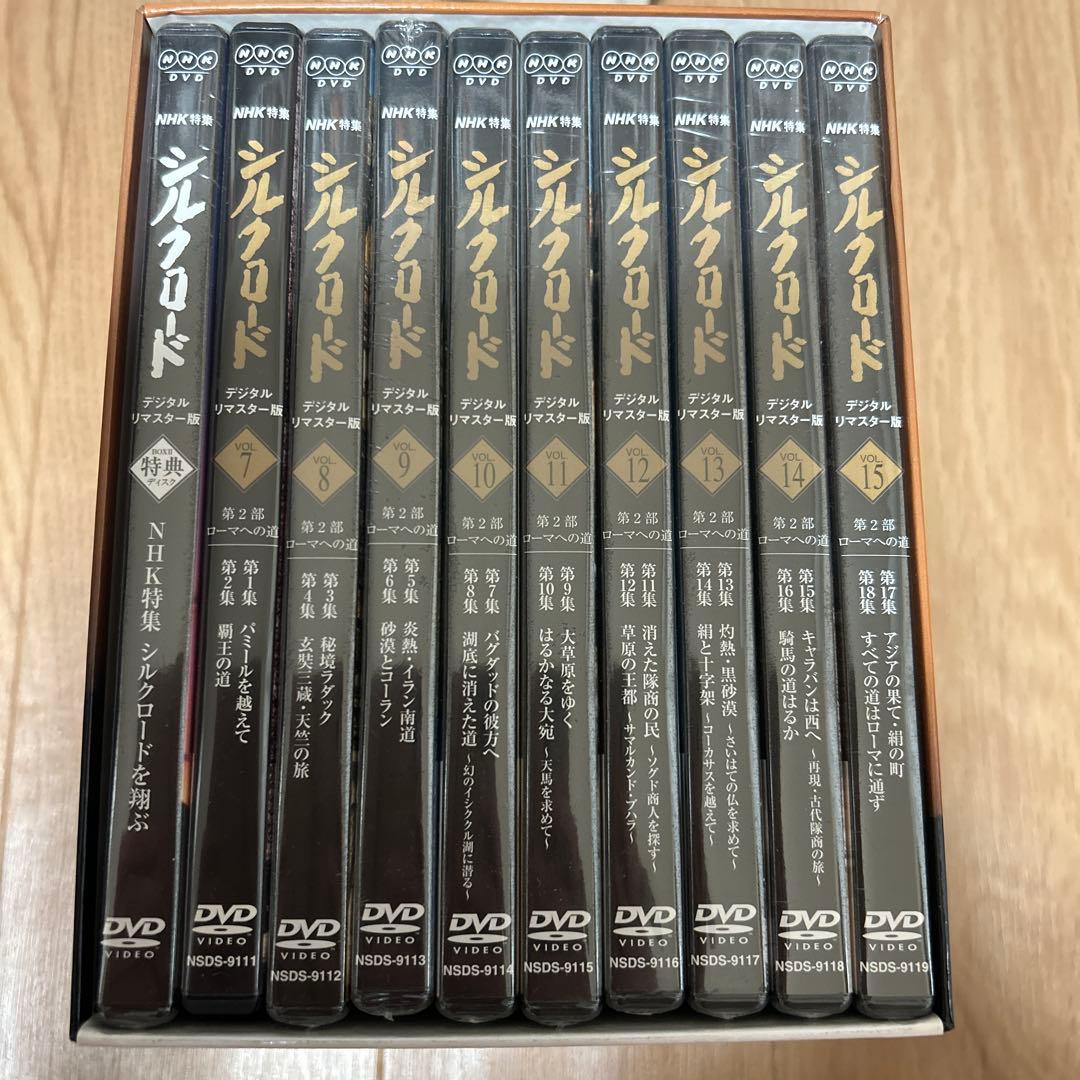 NHK特集 シルクロード デジタルリマスター版 DVD-BOX Ⅱ 第2部