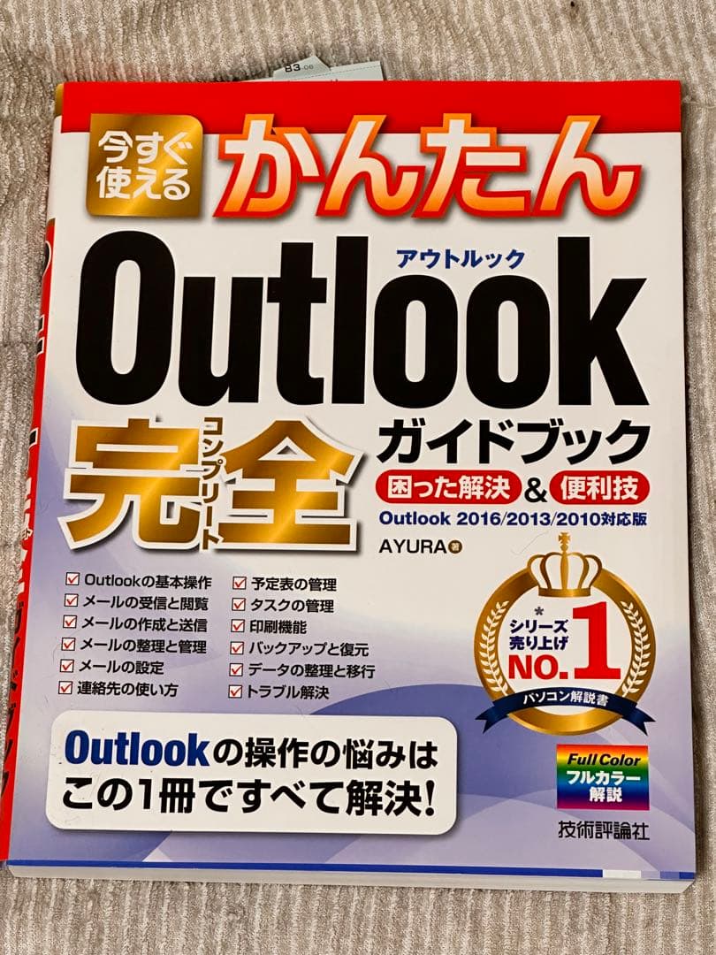 【美品】word excel outlook 2016 MOS