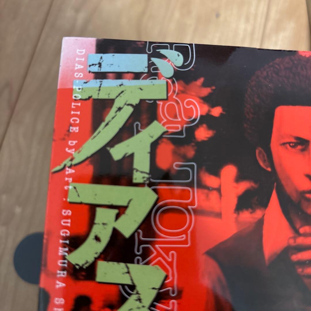 すぎむらしんいち　ディアスポリス　全15巻　999篇　リチャード・ウー　長崎尚志